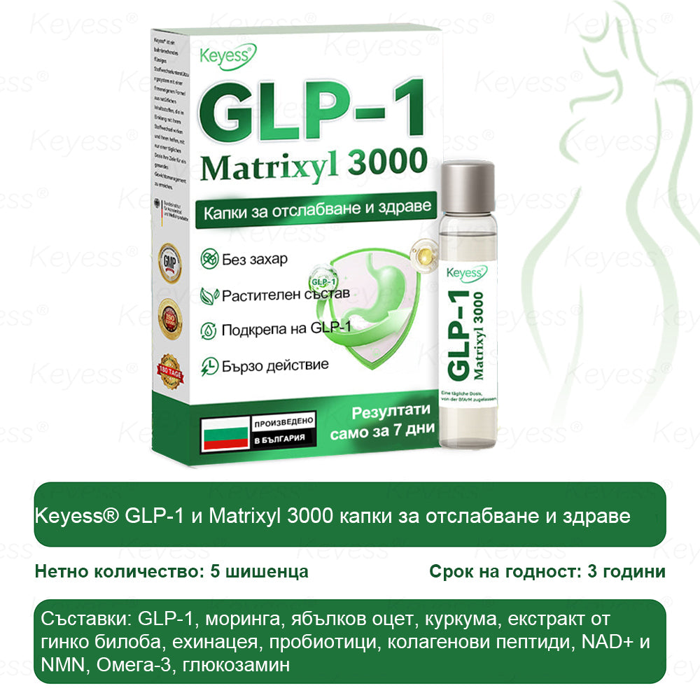 【Още 30% отстъпка! Само 5 минути】 Кейес® GLP-1 & Matrixyl 3000 Слимящи и Здраве Капки (Само една доза дневно — видими резултати само за 7 дни)  За затлъстяване, сърдечно-съдова здраве, диабет, сънна апнея, ставни проблеми и други