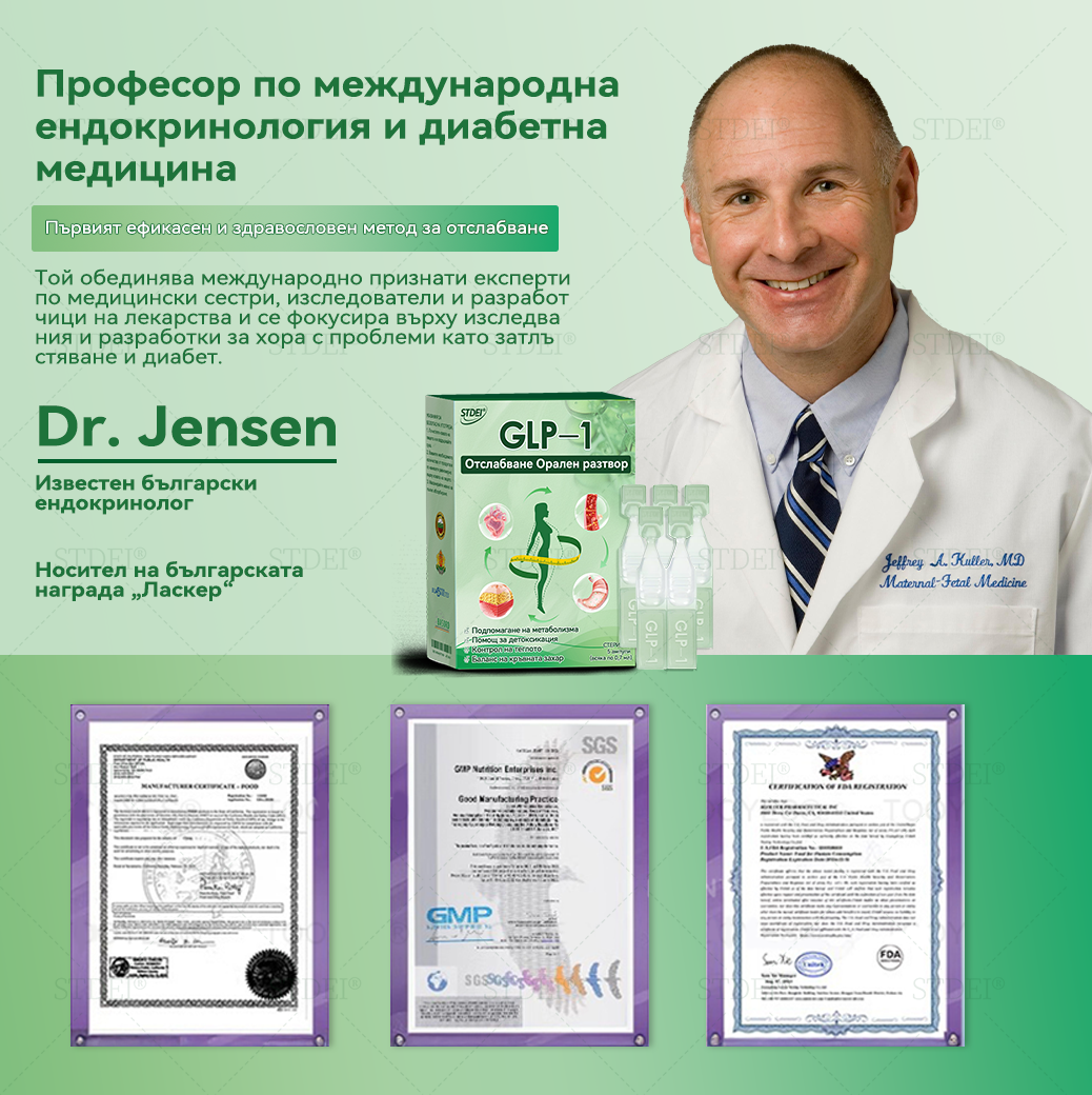 Препоръчано от над 100 000 души| официален магазин | 𝑆𝑇𝐷𝐸𝐼®  𝐺𝐿𝑃-1 Отслабване Орален разтвор - Затлъстяване, сърдечно-съдови заболявания, диабет, сънна апнея, проблеми със ставите и други
