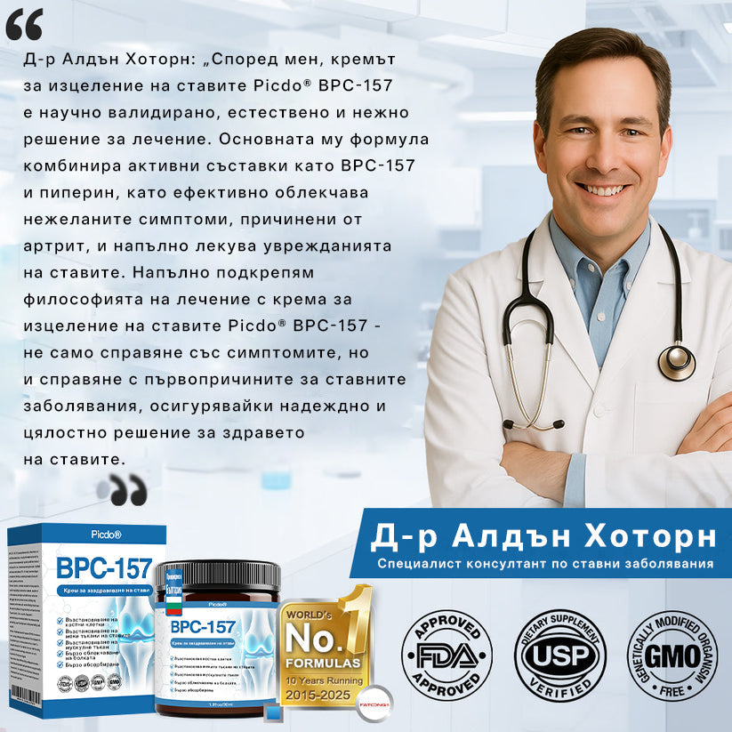 【Още 30% отстъпка! Само 5 минути】𝖯𝗂𝖼𝗱𝗼® BPC-157 Крем за лекуване на ставите🦴Лекува артрит, невропатия, ревматизъм, спортни травми и др.