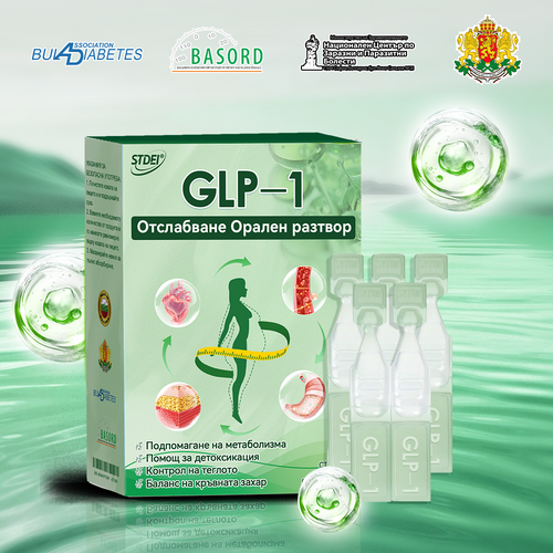 【Още 30% отстъпка! Само 5 минути】𝑆𝑇𝐷𝐸𝐼®  𝐺𝐿𝑃-1 Отслабване Орален разтвор - Затлъстяване, сърдечно-съдови заболявания, диабет, сънна апнея, проблеми със ставите и други