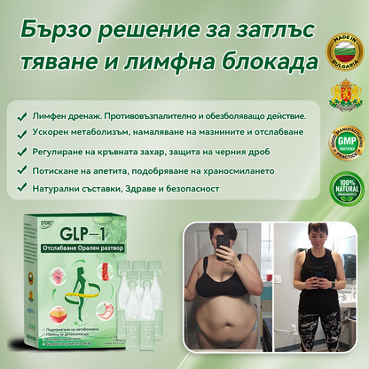Препоръчано от над 100 000 души| официален магазин | 𝑆𝑇𝐷𝐸𝐼®  𝐺𝐿𝑃-1 Отслабване Орален разтвор - Затлъстяване, сърдечно-съдови заболявания, диабет, сънна апнея, проблеми със ставите и други