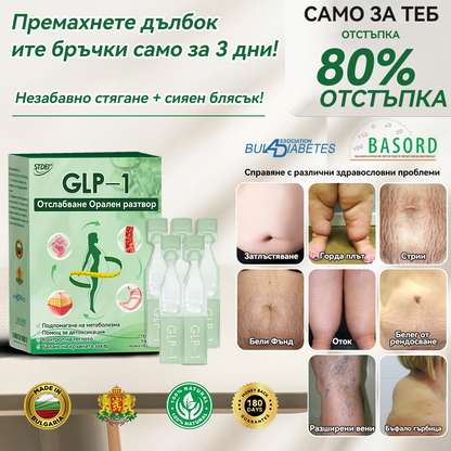 Препоръчано от над 100 000 души| официален магазин | 𝑆𝑇𝐷𝐸𝐼®  𝐺𝐿𝑃-1 Отслабване Орален разтвор - Затлъстяване, сърдечно-съдови заболявания, диабет, сънна апнея, проблеми със ставите и други