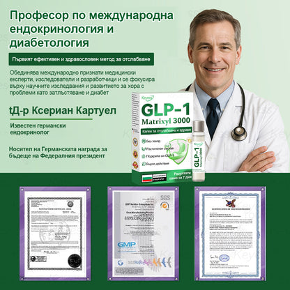【Още 30% отстъпка! Само 5 минути】 Кейес® GLP-1 & Matrixyl 3000 Слимящи и Здраве Капки (Само една доза дневно — видими резултати само за 7 дни)  За затлъстяване, сърдечно-съдова здраве, диабет, сънна апнея, ставни проблеми и други