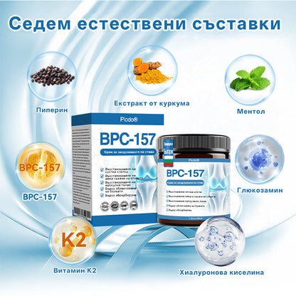 【Още 30% отстъпка! Само 5 минути】𝖯𝗂𝖼𝗱𝗼® BPC-157 Крем за лекуване на ставите🦴Лекува артрит, невропатия, ревматизъм, спортни травми и др.