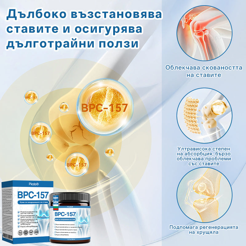 【Още 30% отстъпка! Само 5 минути】𝖯𝗂𝖼𝗱𝗼® BPC-157 Крем за лекуване на ставите🦴Лекува артрит, невропатия, ревматизъм, спортни травми и др.