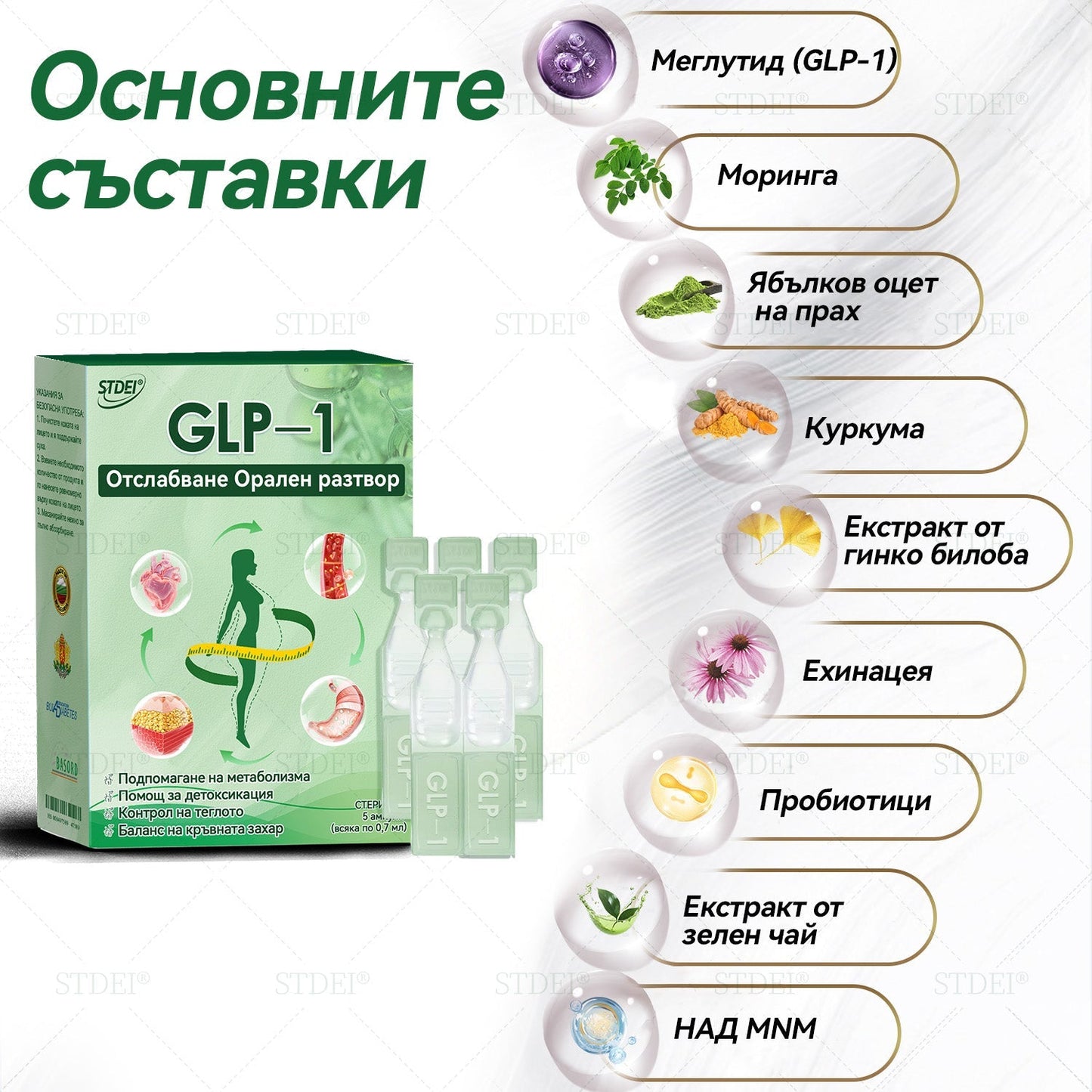 Препоръчано от над 100 000 души| официален магазин | 𝑆𝑇𝐷𝐸𝐼®  𝐺𝐿𝑃-1 Отслабване Орален разтвор - Затлъстяване, сърдечно-съдови заболявания, диабет, сънна апнея, проблеми със ставите и други