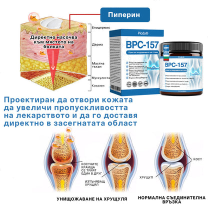 【Още 30% отстъпка! Само 5 минути】𝖯𝗂𝖼𝗱𝗼® BPC-157 Крем за лекуване на ставите🦴Лекува артрит, невропатия, ревматизъм, спортни травми и др.