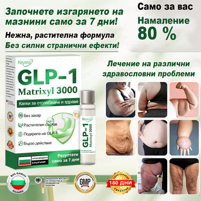 【Още 30% отстъпка! Само 5 минути】 Кейес® GLP-1 & Matrixyl 3000 Слимящи и Здраве Капки (Само една доза дневно — видими резултати само за 7 дни)  За затлъстяване, сърдечно-съдова здраве, диабет, сънна апнея, ставни проблеми и други